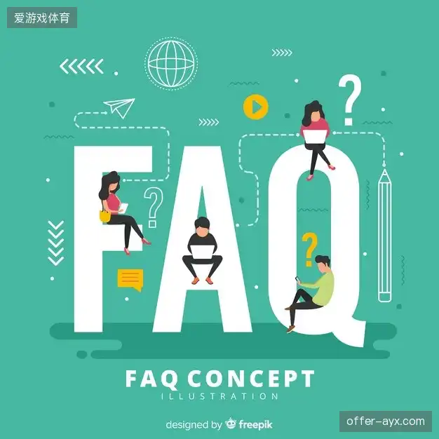 赛事疑难速解